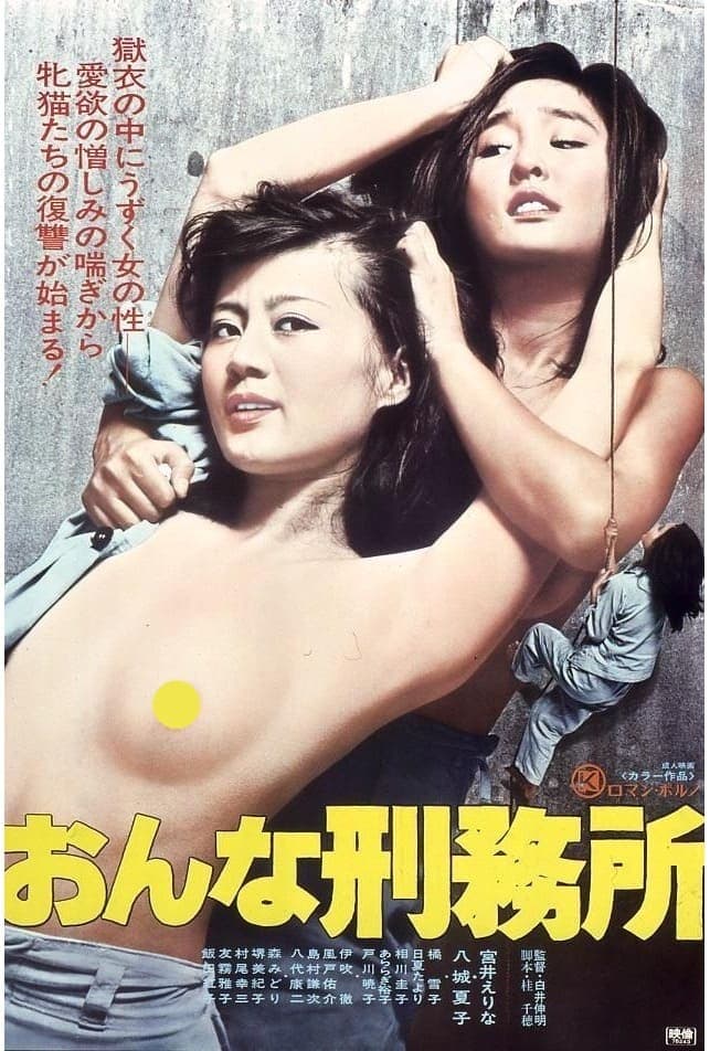 Women in Prison full movie