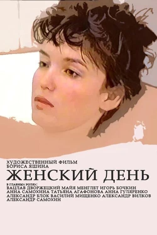 Women's Day full movie