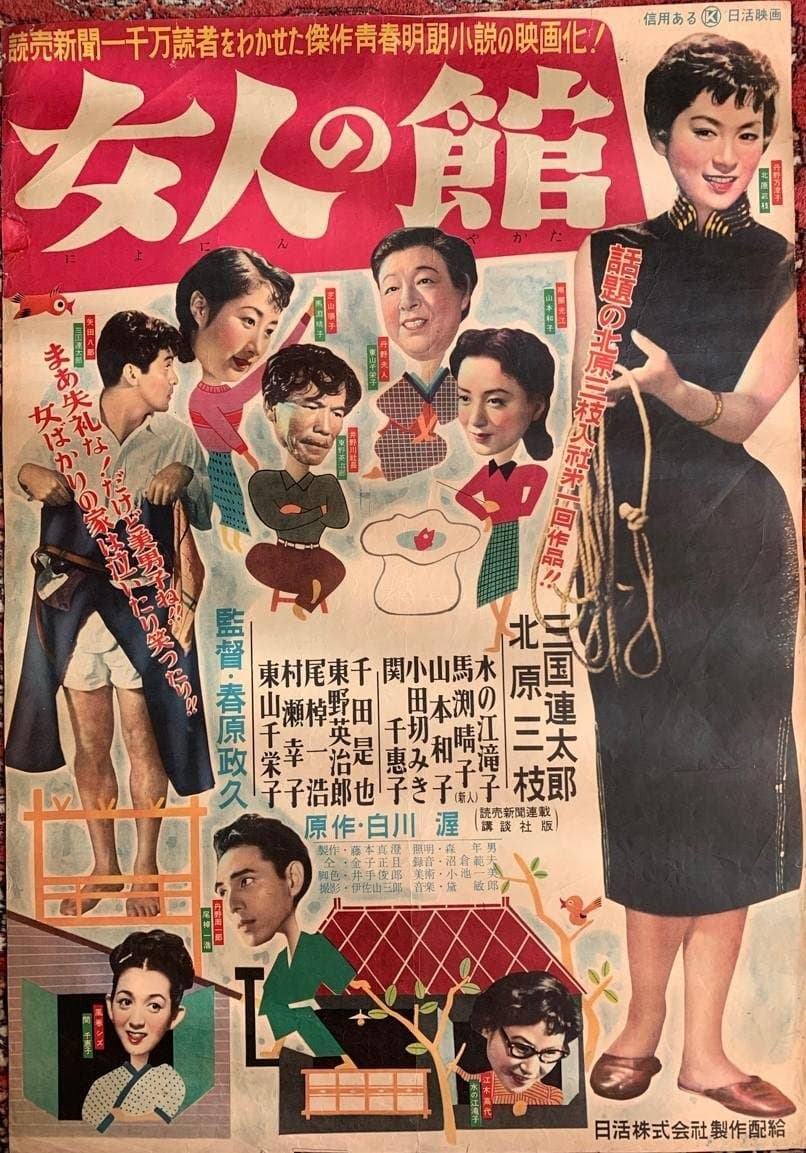 Women's House full movie