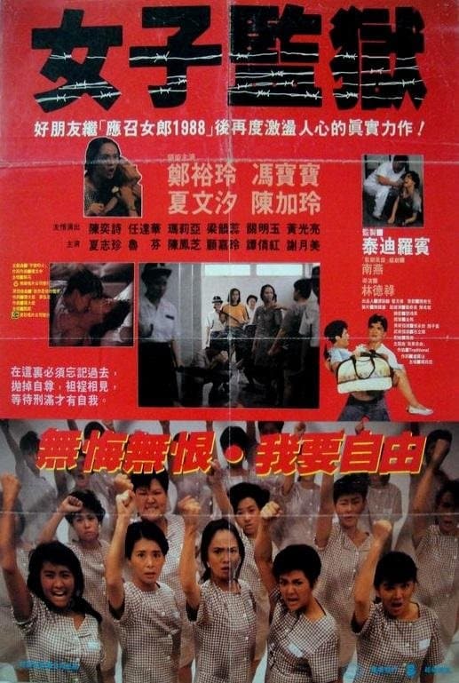 Women's Prison full movie
