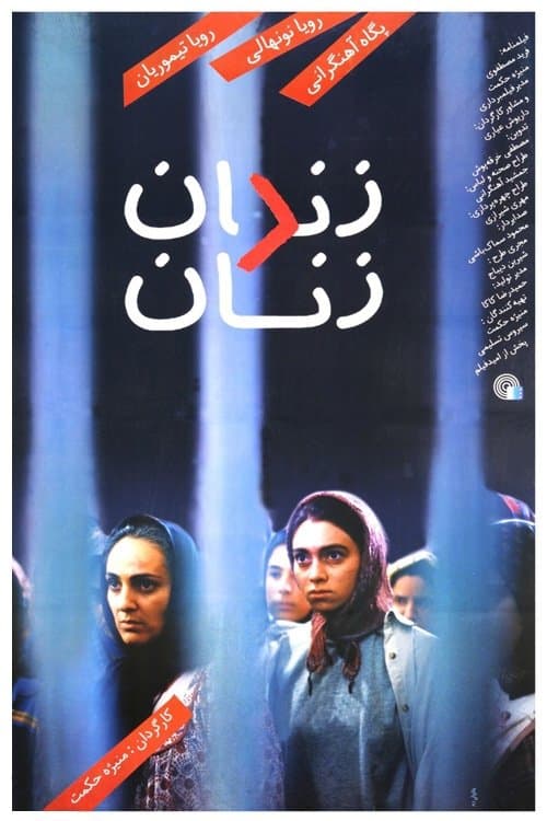 Women's Prison full movie