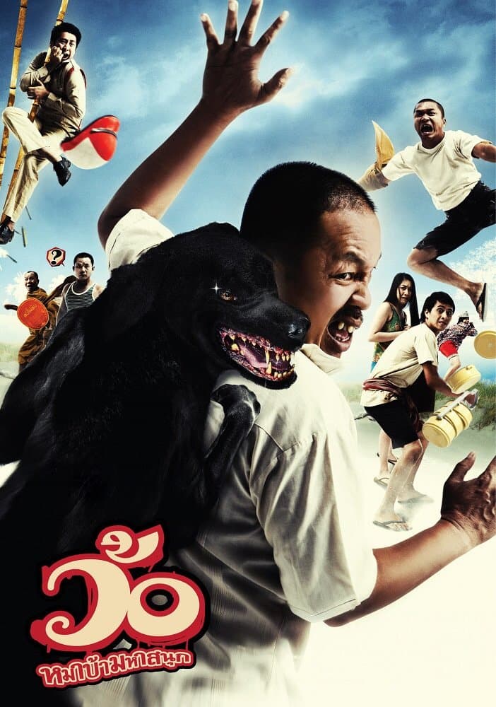 Wor full movie