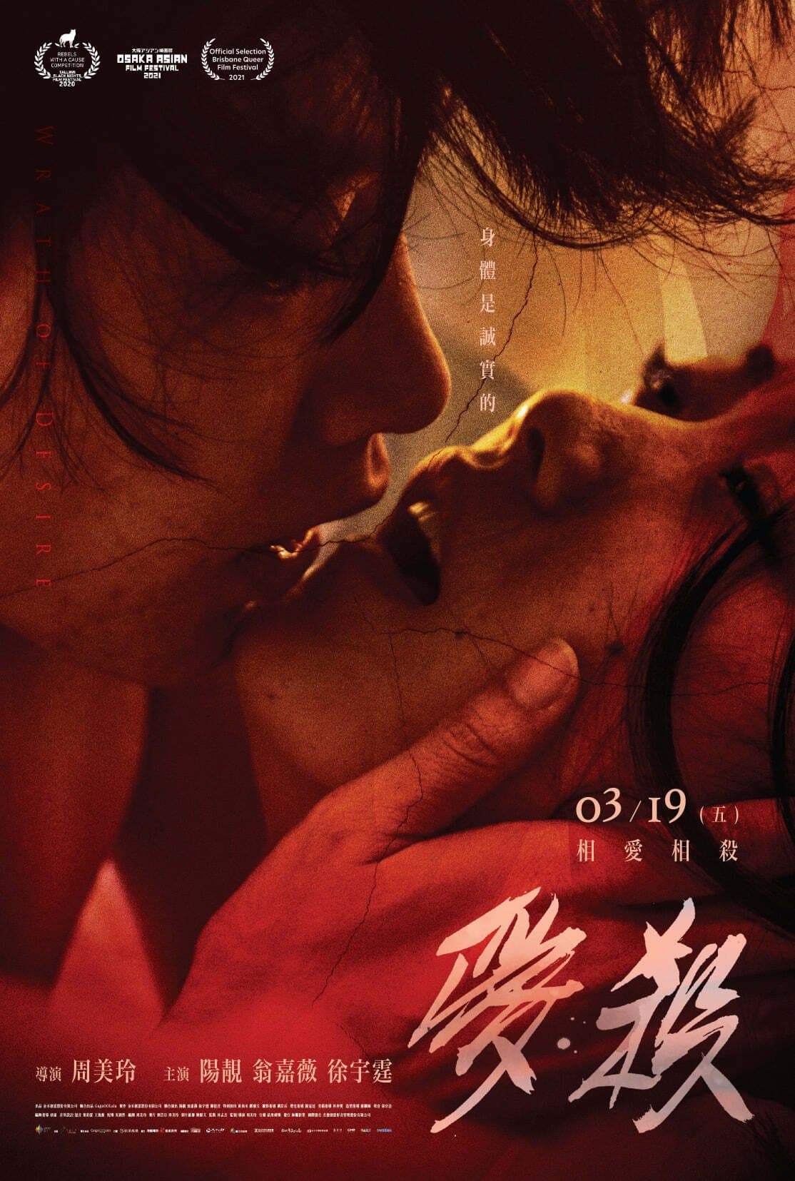 Wrath of Desire full movie