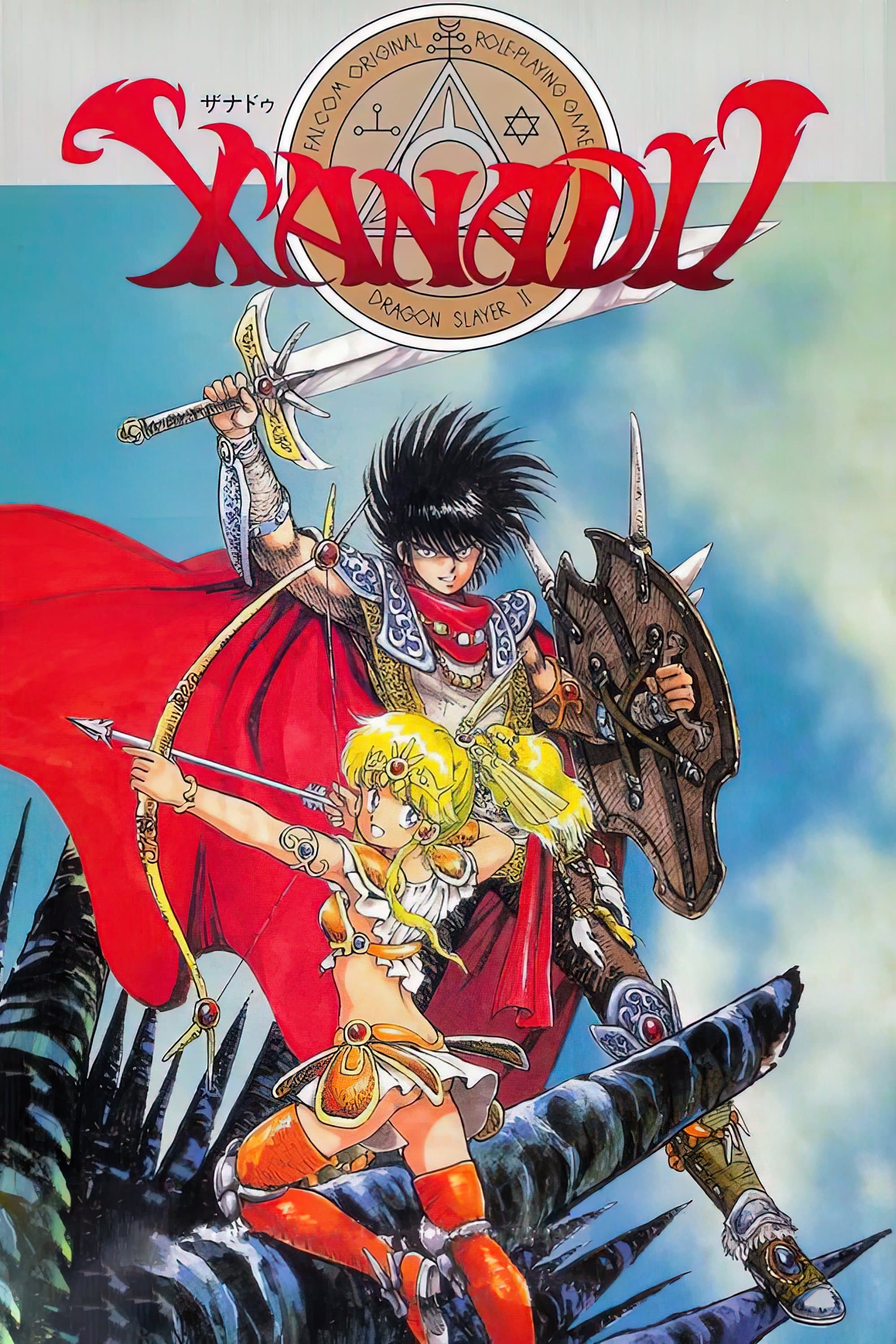Xanadu: Legend of Dragonslayer full movie