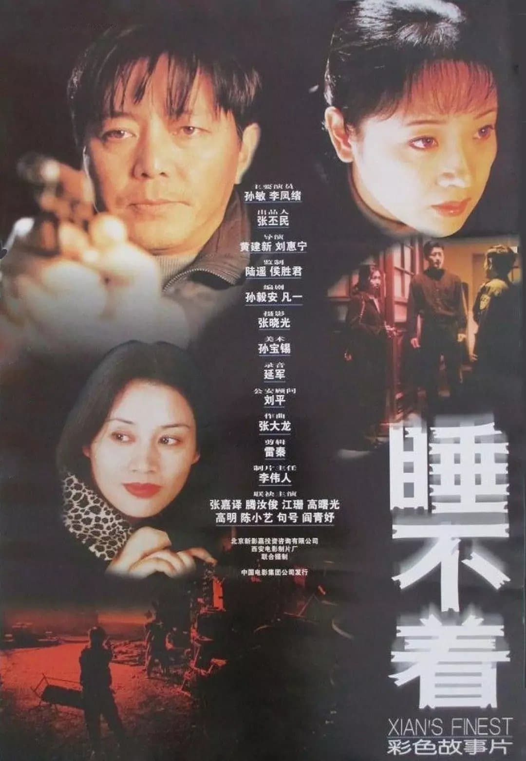 Xian's Finest full movie