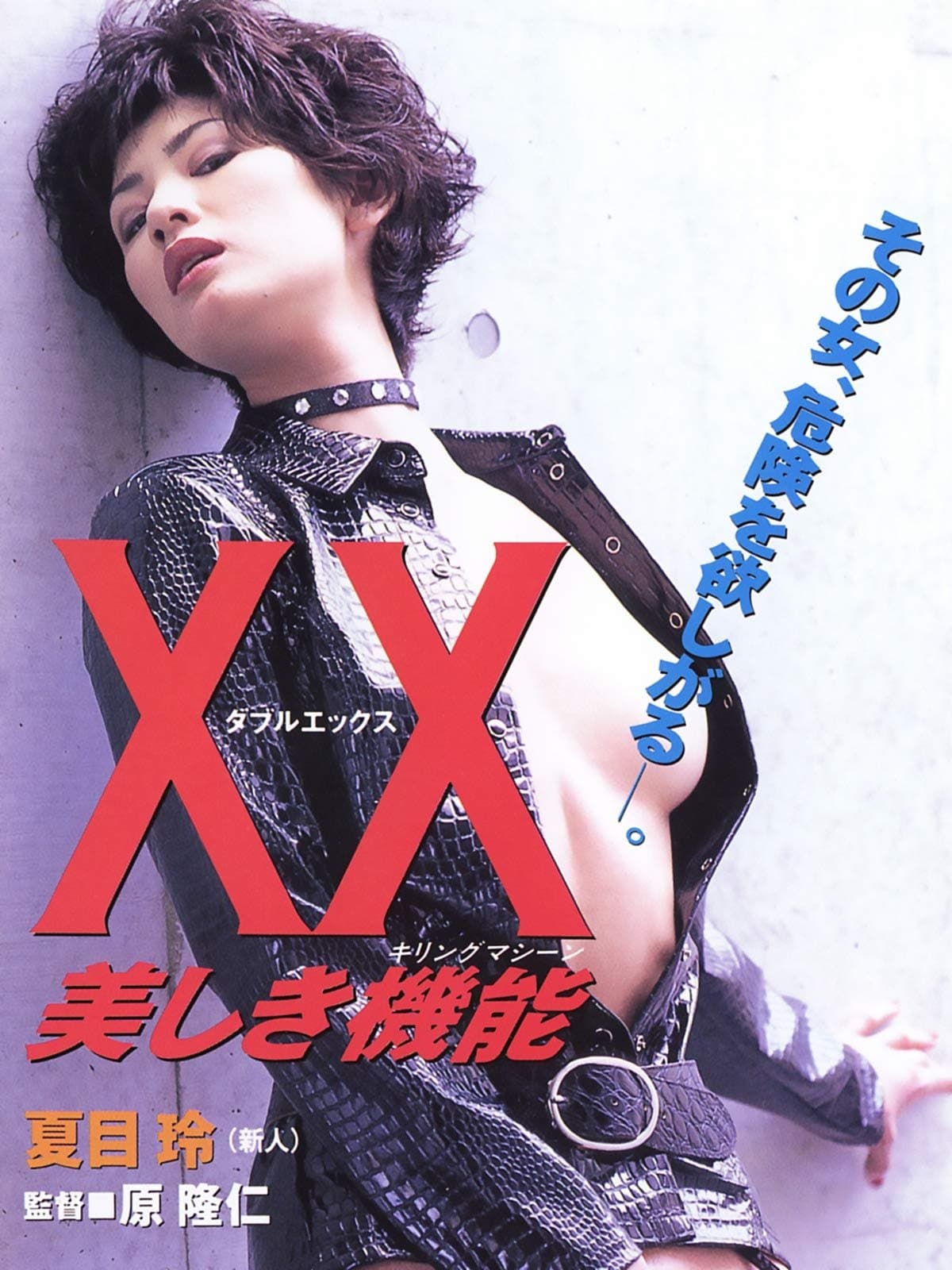 XX: Beautiful Killing Machine full movie