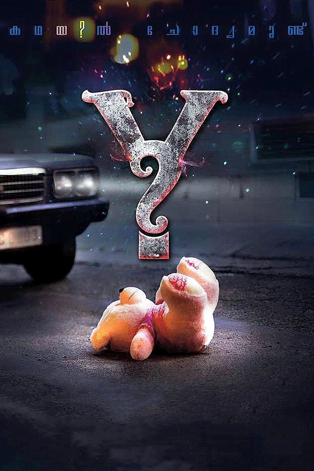 Y? full movie