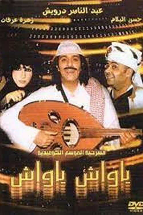 Ya Wash Ya Wash full movie