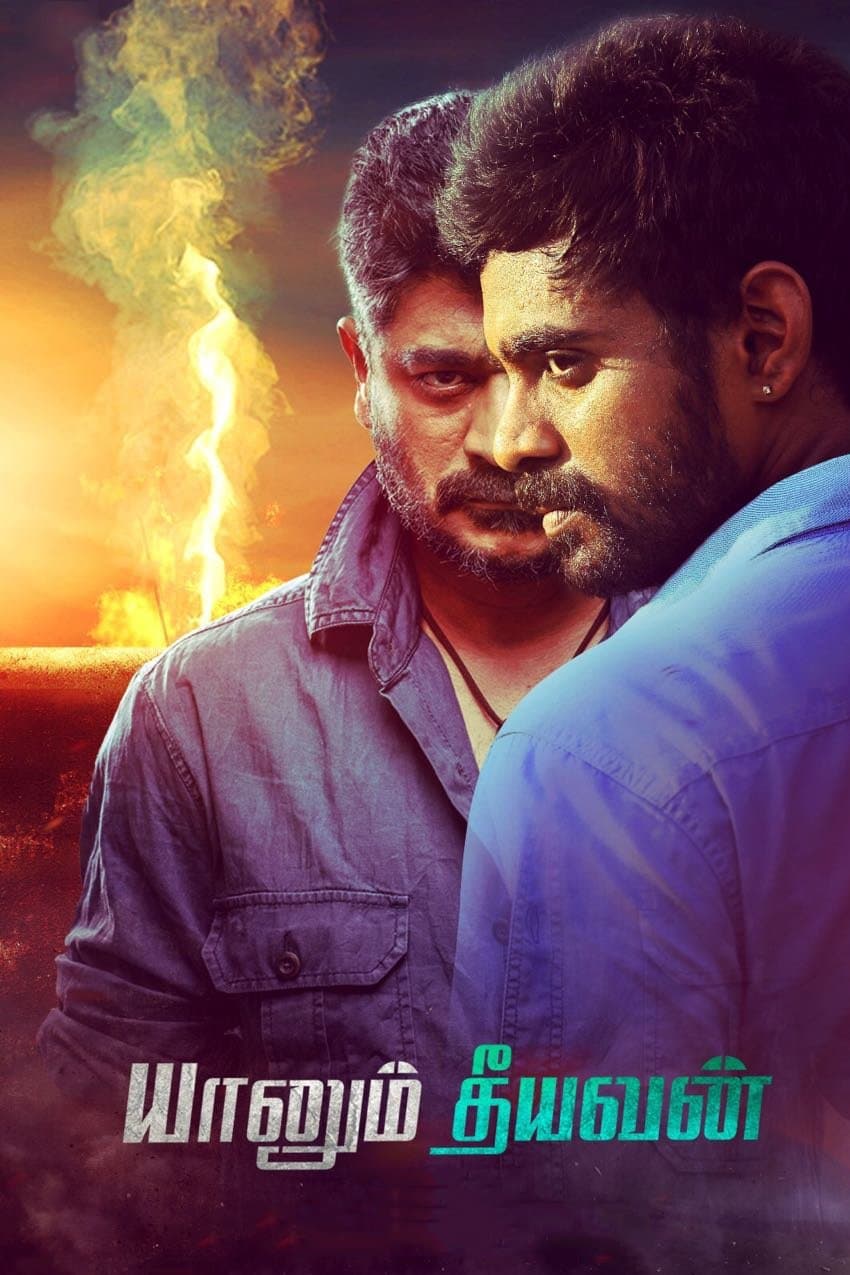 Yaanum Theeyavan full movie