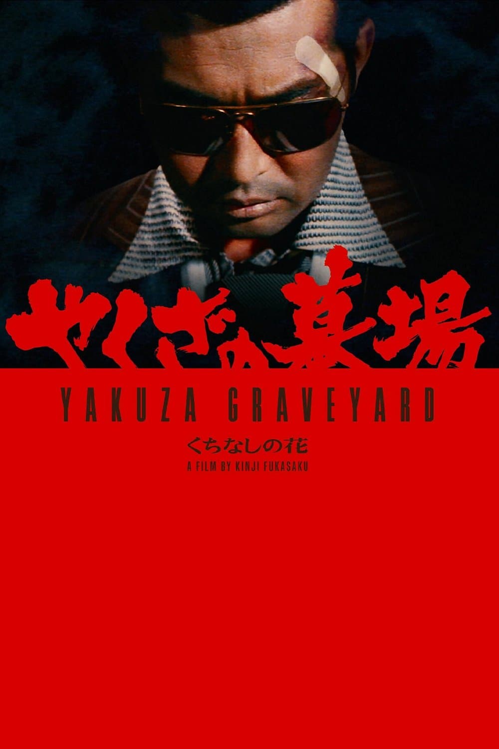 Yakuza Graveyard full movie