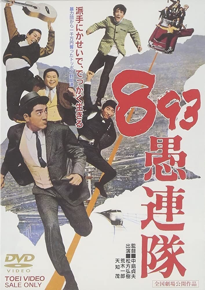 Yakuza Hooligans full movie