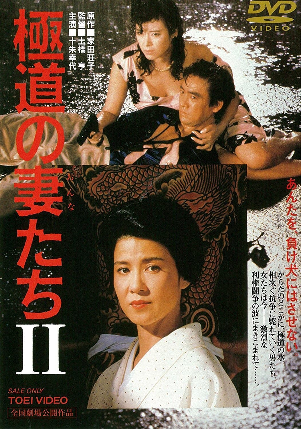 Yakuza Ladies 2 full movie