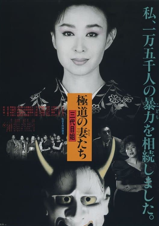 Yakuza Ladies 3 full movie