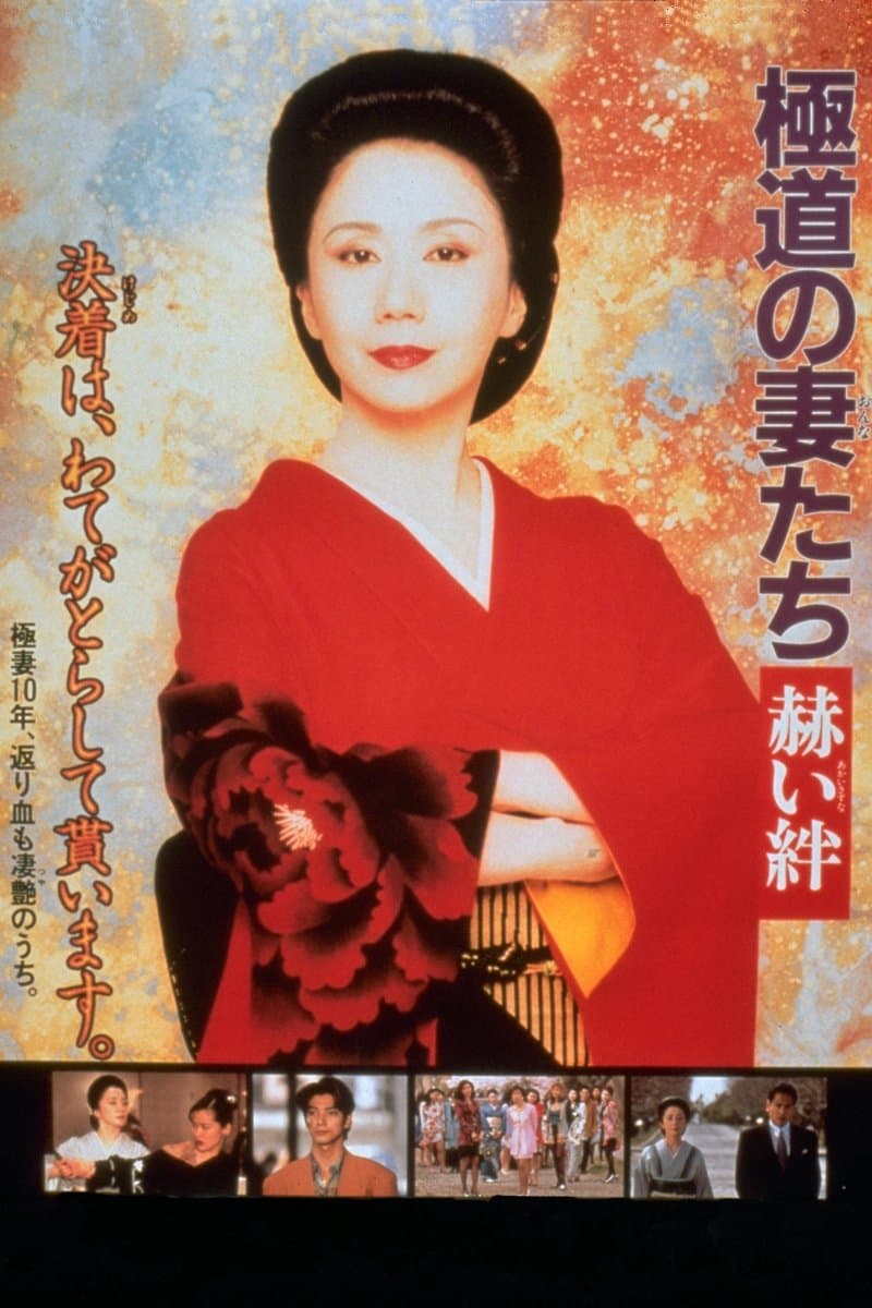 Yakuza Ladies: Blood Ties full movie