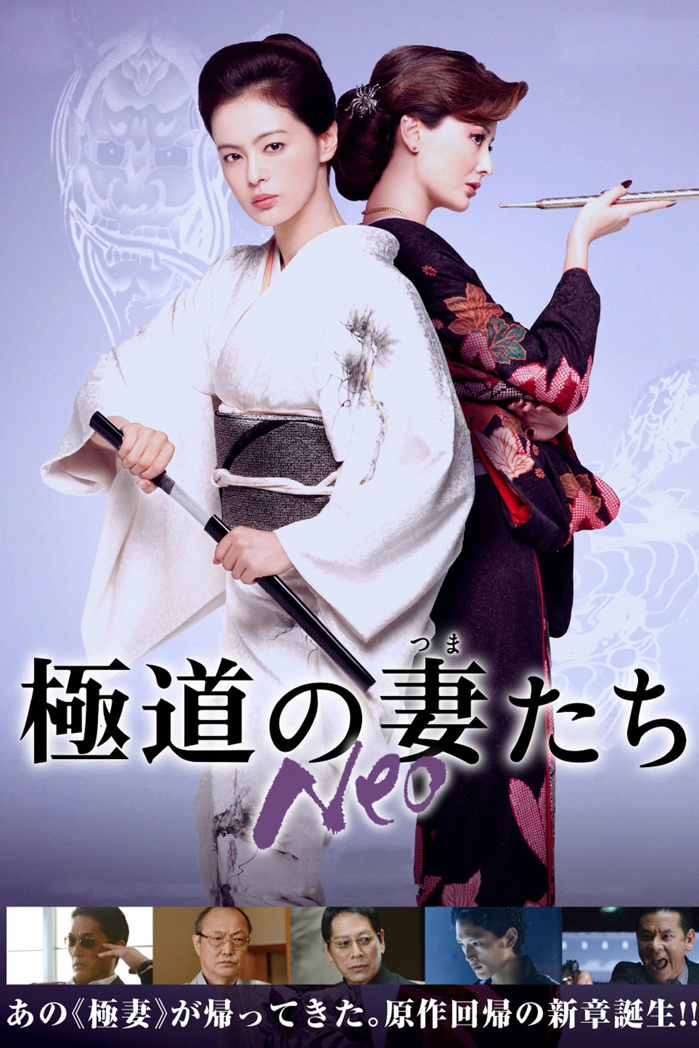 Yakuza Ladies Neo full movie