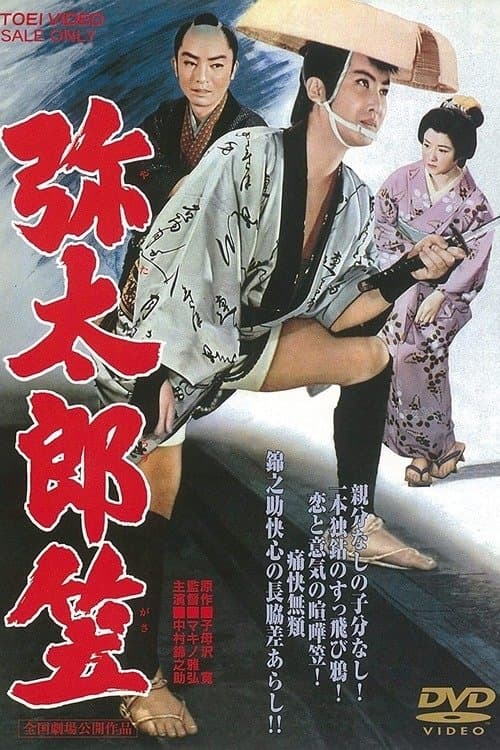 Yakuza of Ina full movie