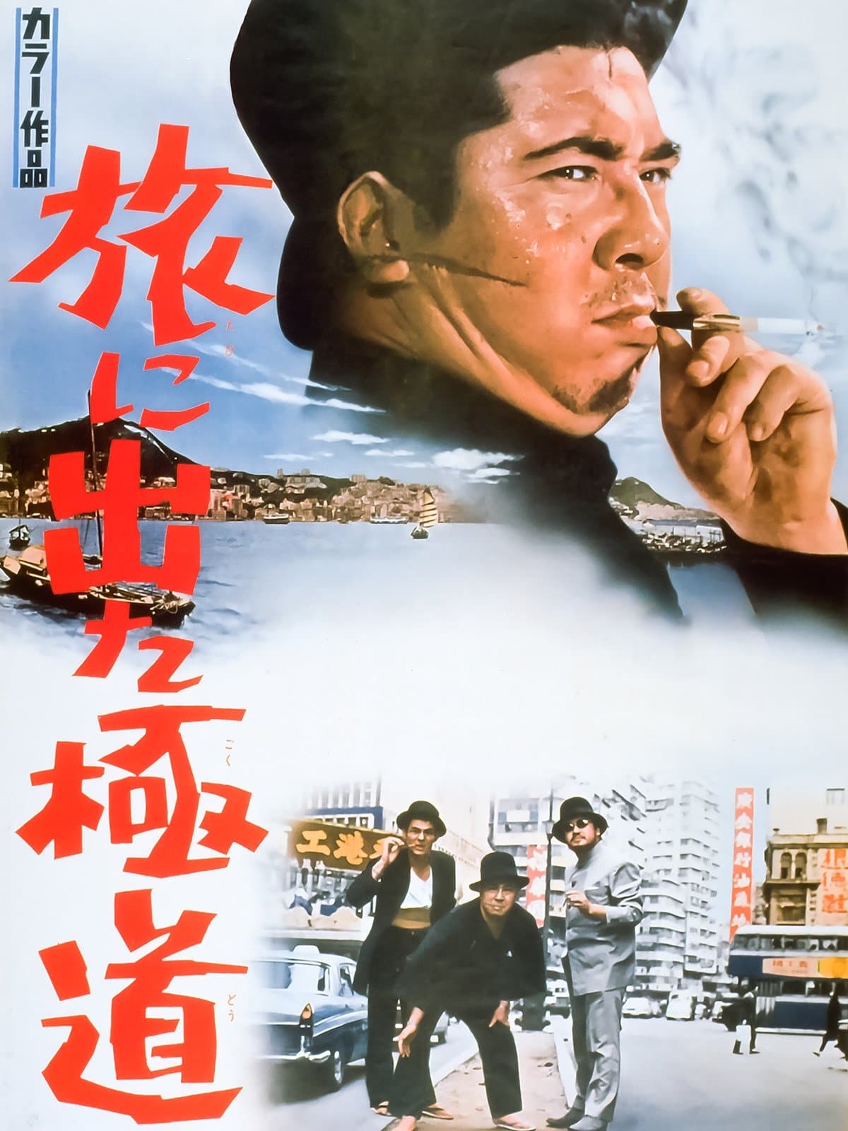 Yakuza on Foot full movie