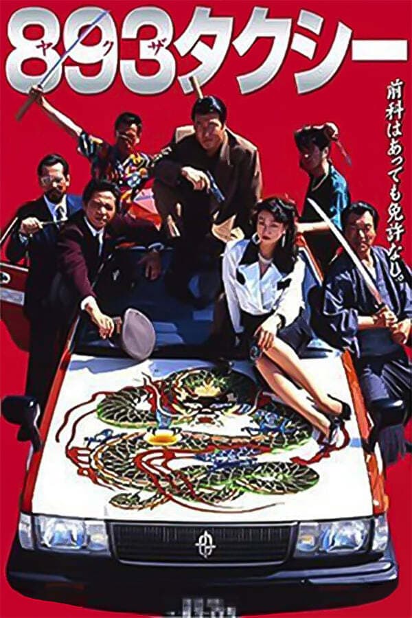 Yakuza Taxi full movie