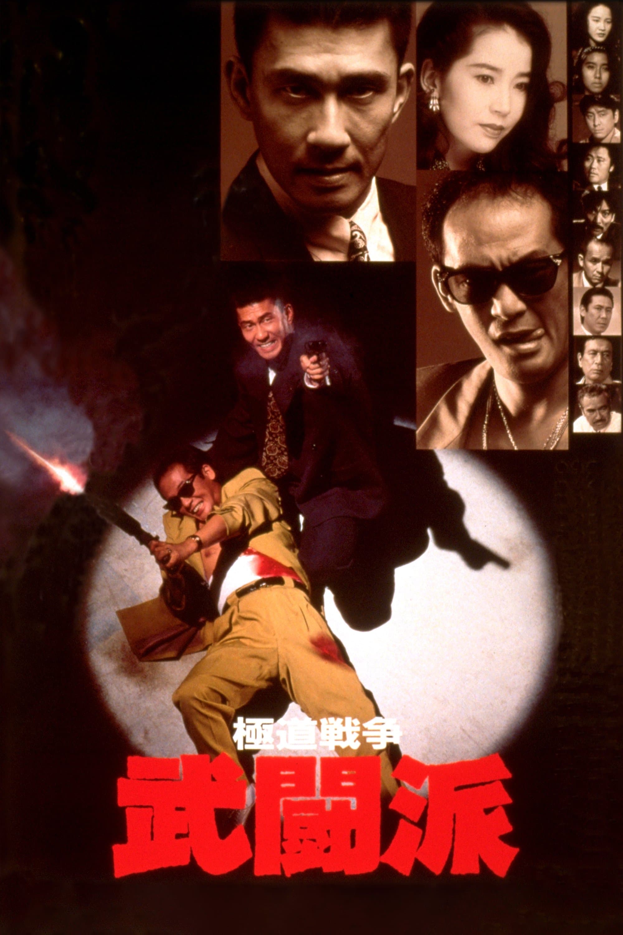 Yakuza Warfare full movie