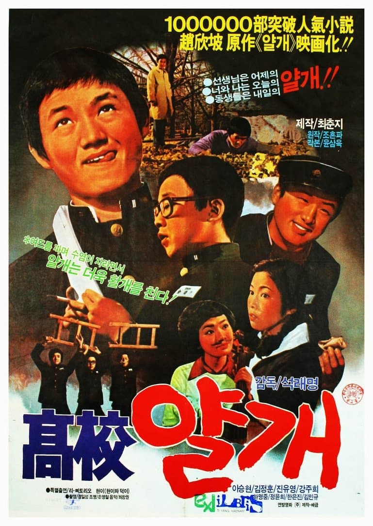 Yalkae, a Joker in High School full movie