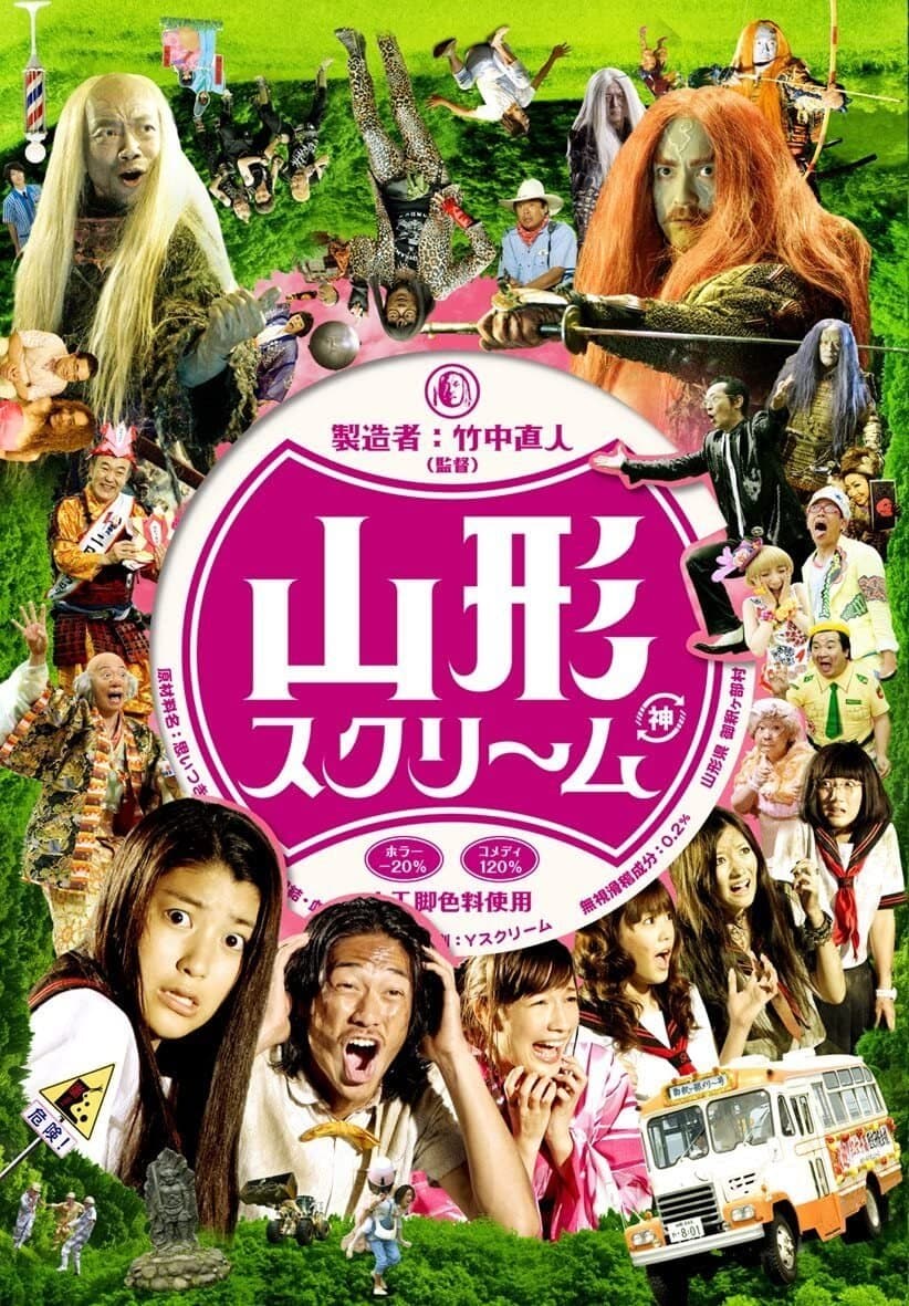 Yamagata Scream full movie