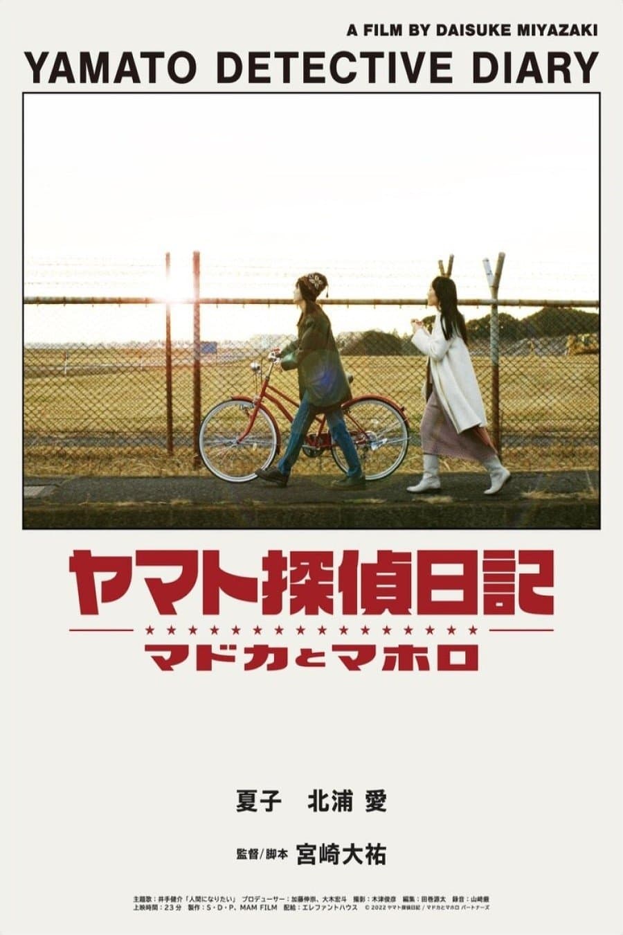 Yamato Detective Diary full movie