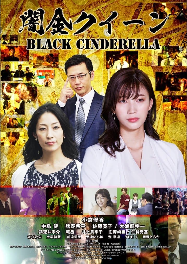 Yamikin Queen full movie