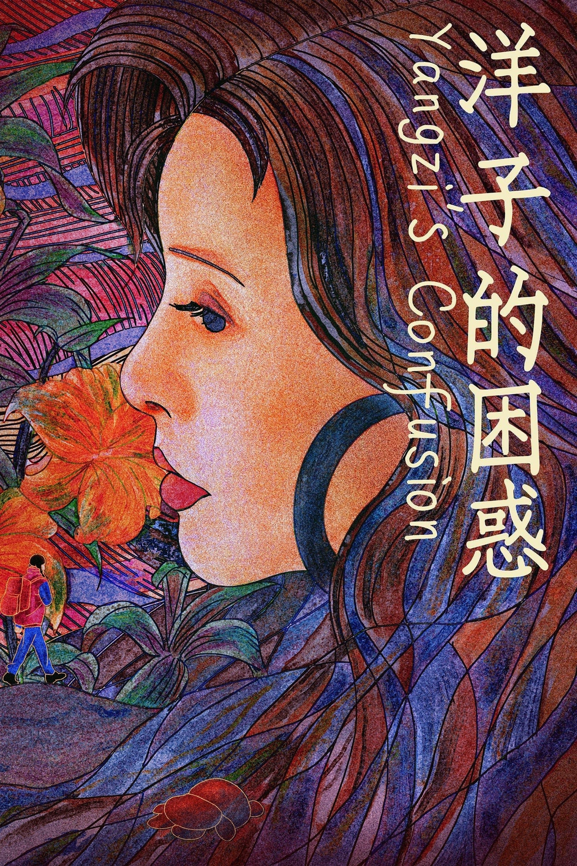 Yangzi's Confusion full movie