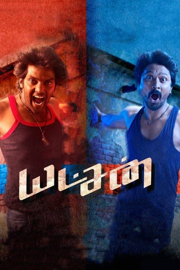 Yatchan full movie