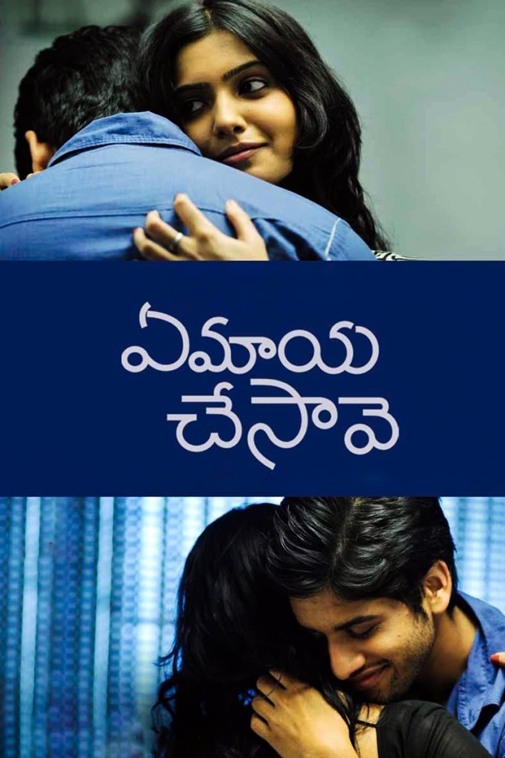 Ye Maaya Chesave full movie