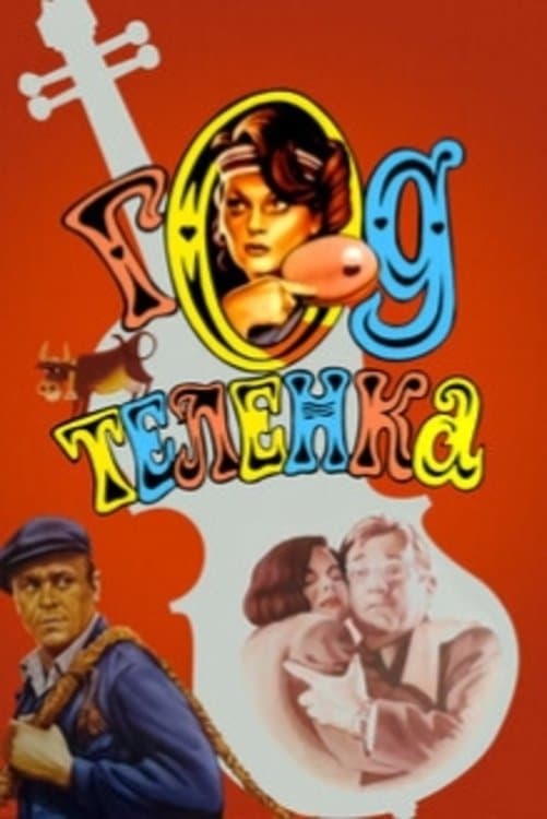 Year of a Calf full movie