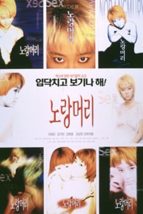 Yellow Hair full movie