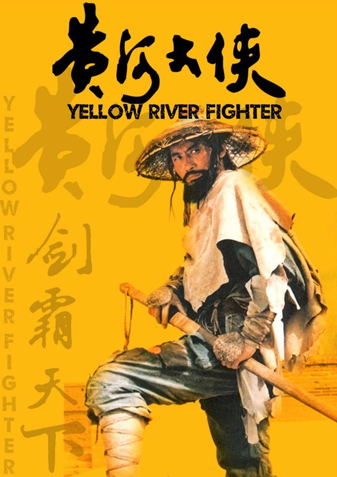 Yellow River Fighter full movie