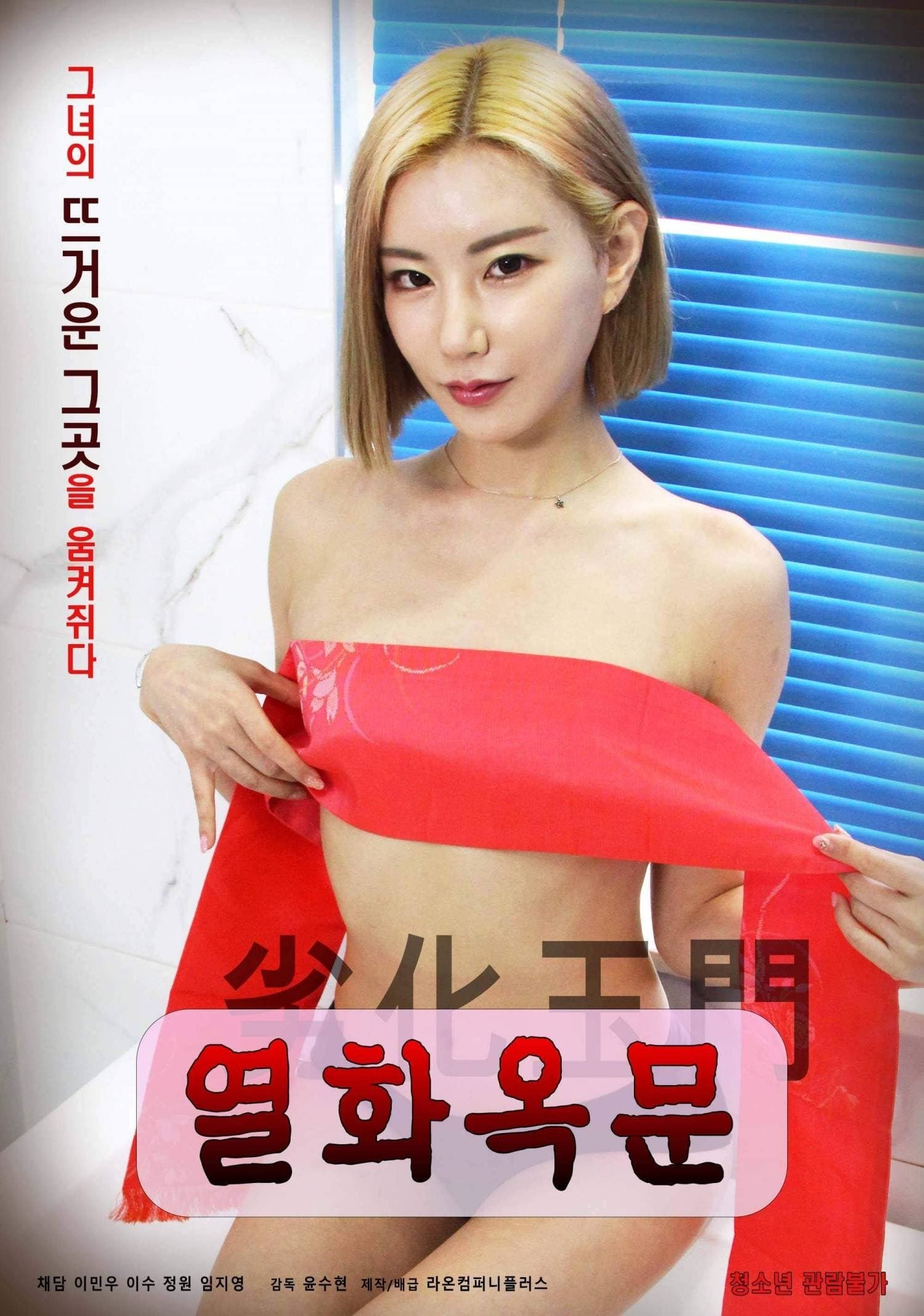 Yeolhwaokmun full movie