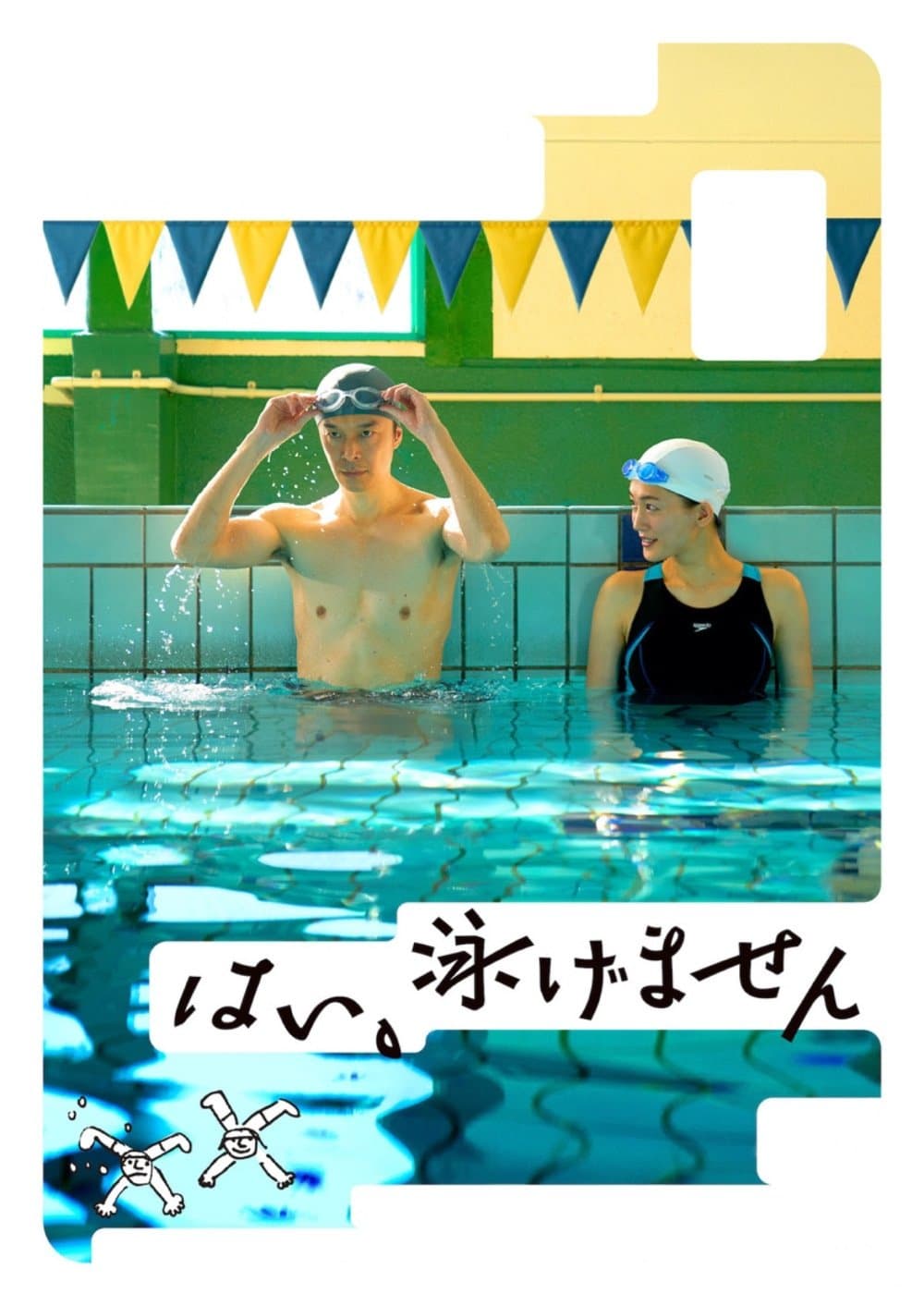 Yes, I Can't Swim full movie