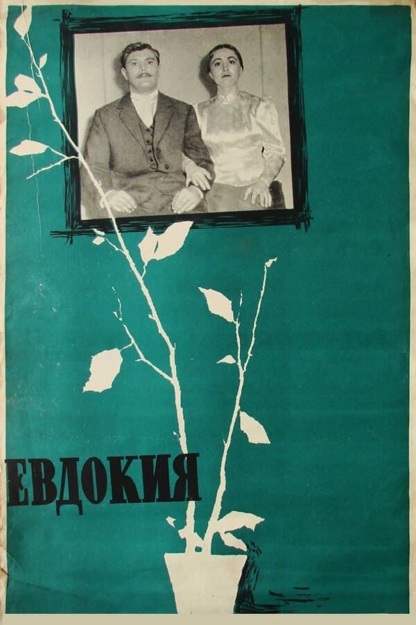 Yevdokiya full movie