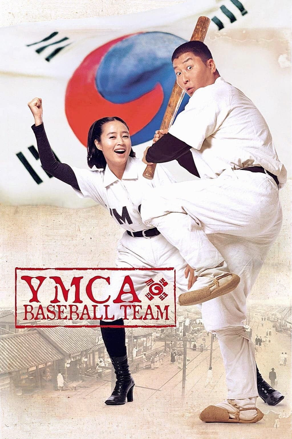 YMCA Baseball Team full movie