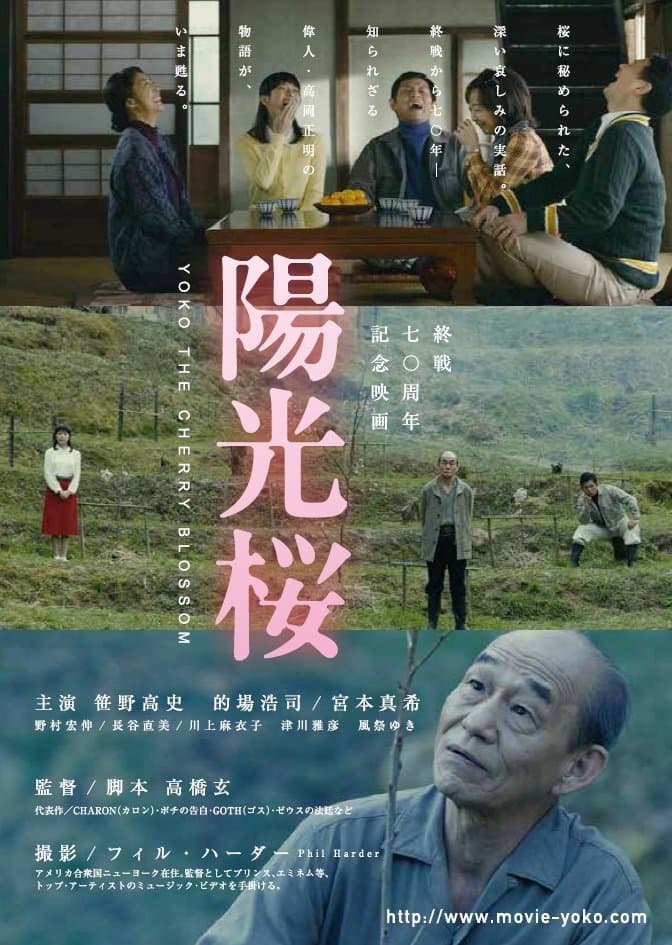 Yoko the Cherry Blossom full movie