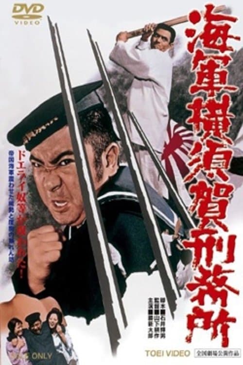 Yokosuka Navy Prison full movie