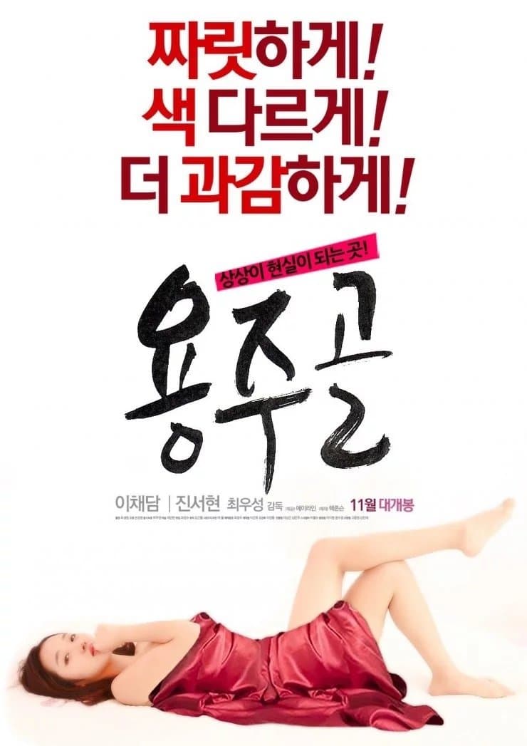 Yongju Valley full movie