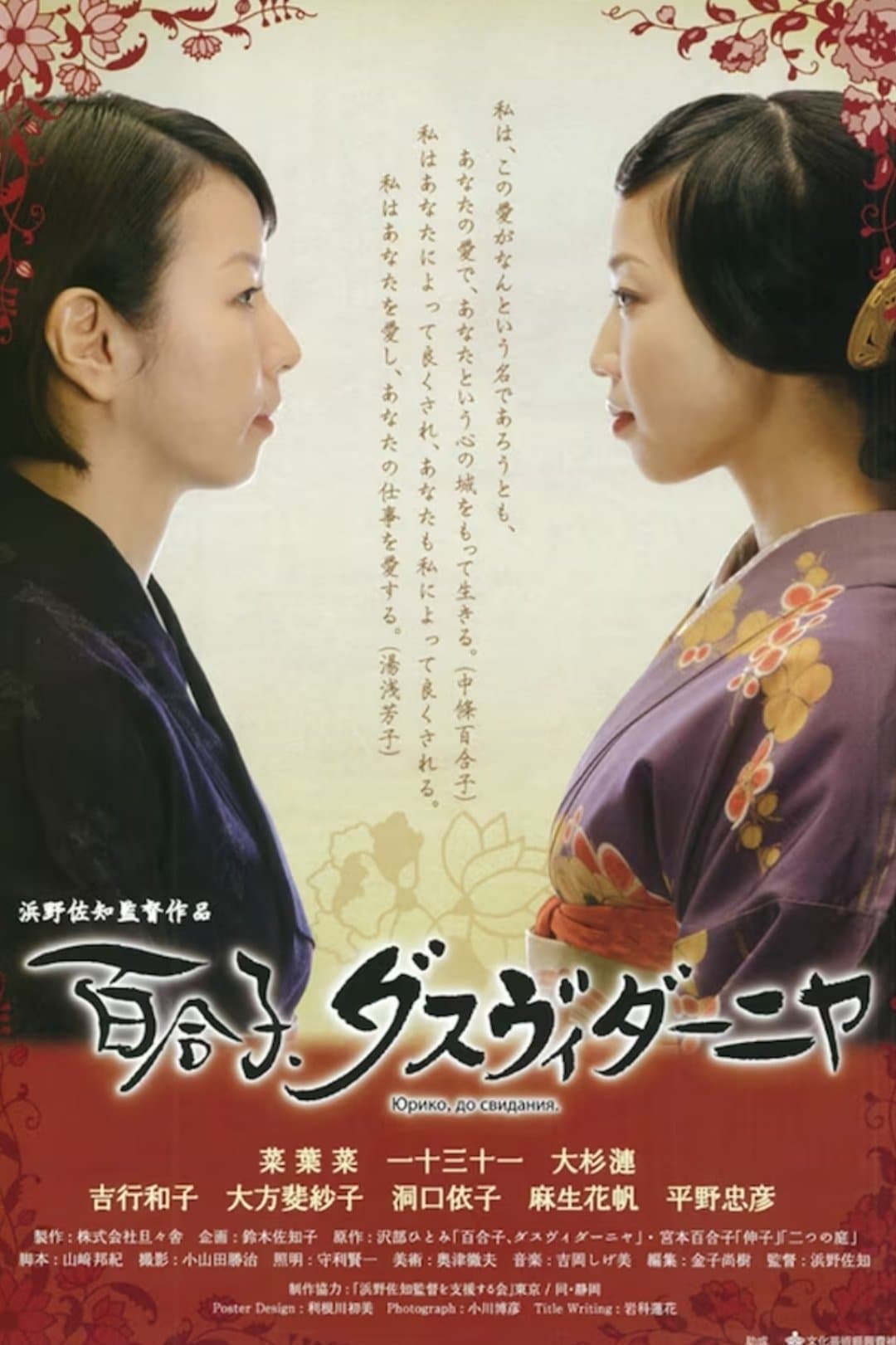 Yoshiko & Yuriko full movie