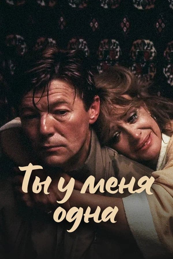 You Are My Only Love full movie