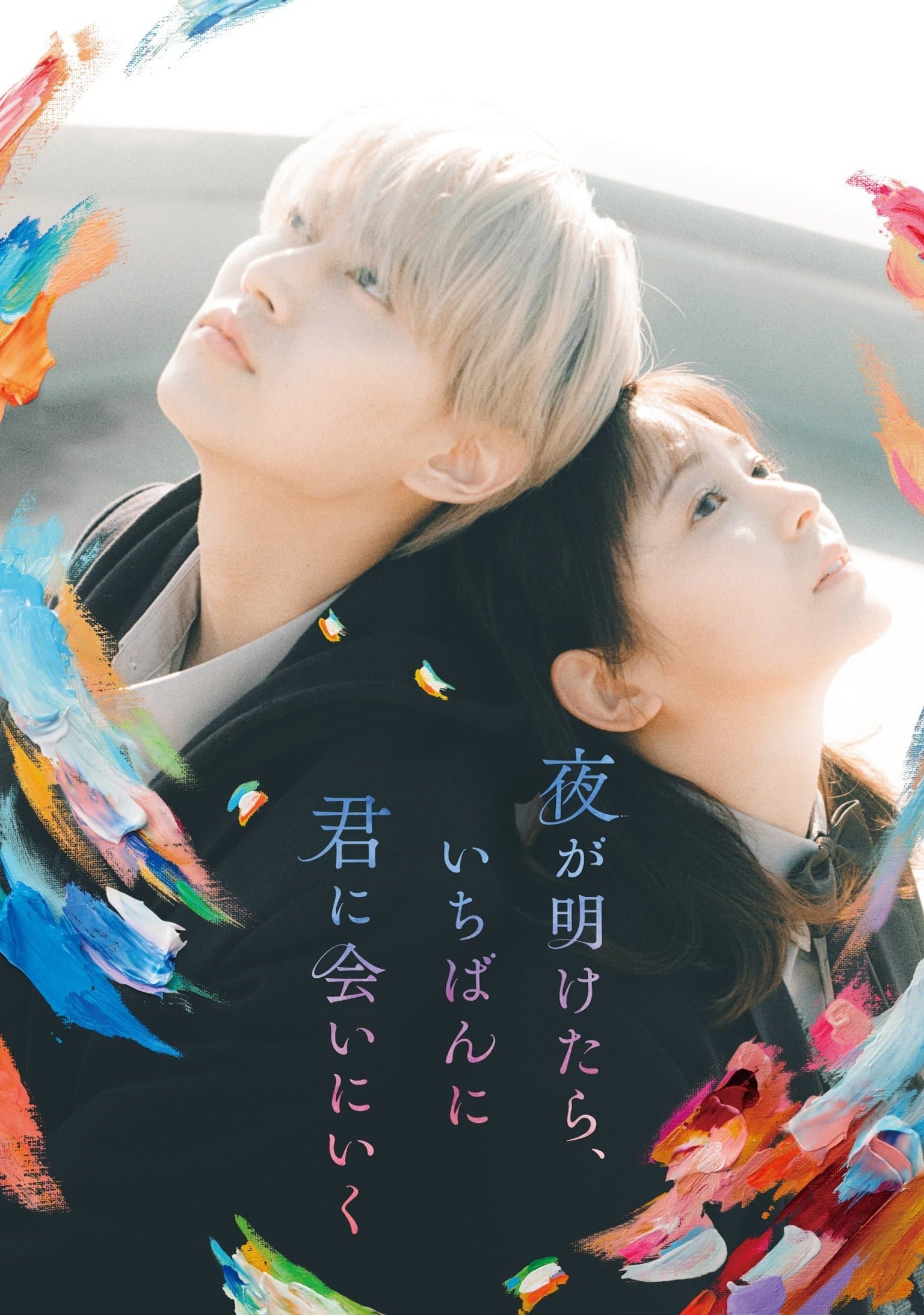 You Made My Dawn full movie