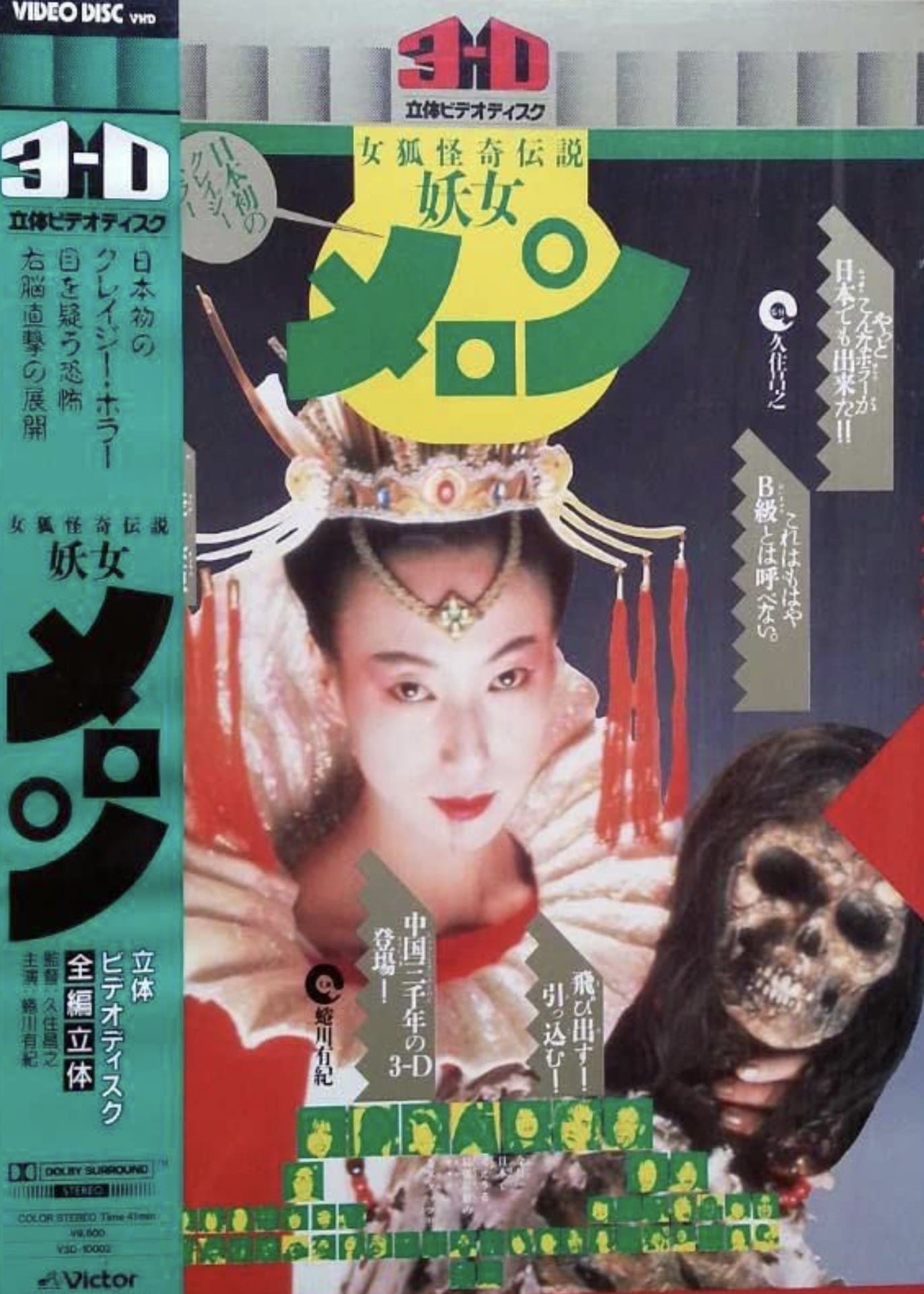 Youjo Melon full movie