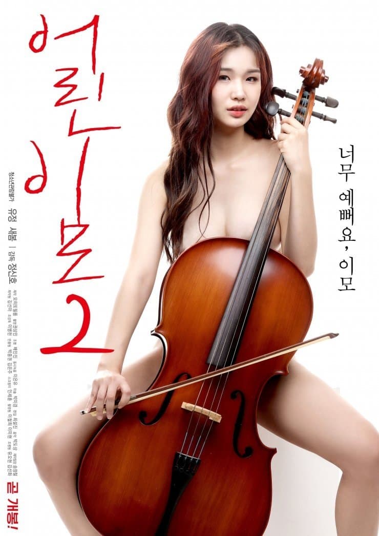 Young Aunt 2 full movie