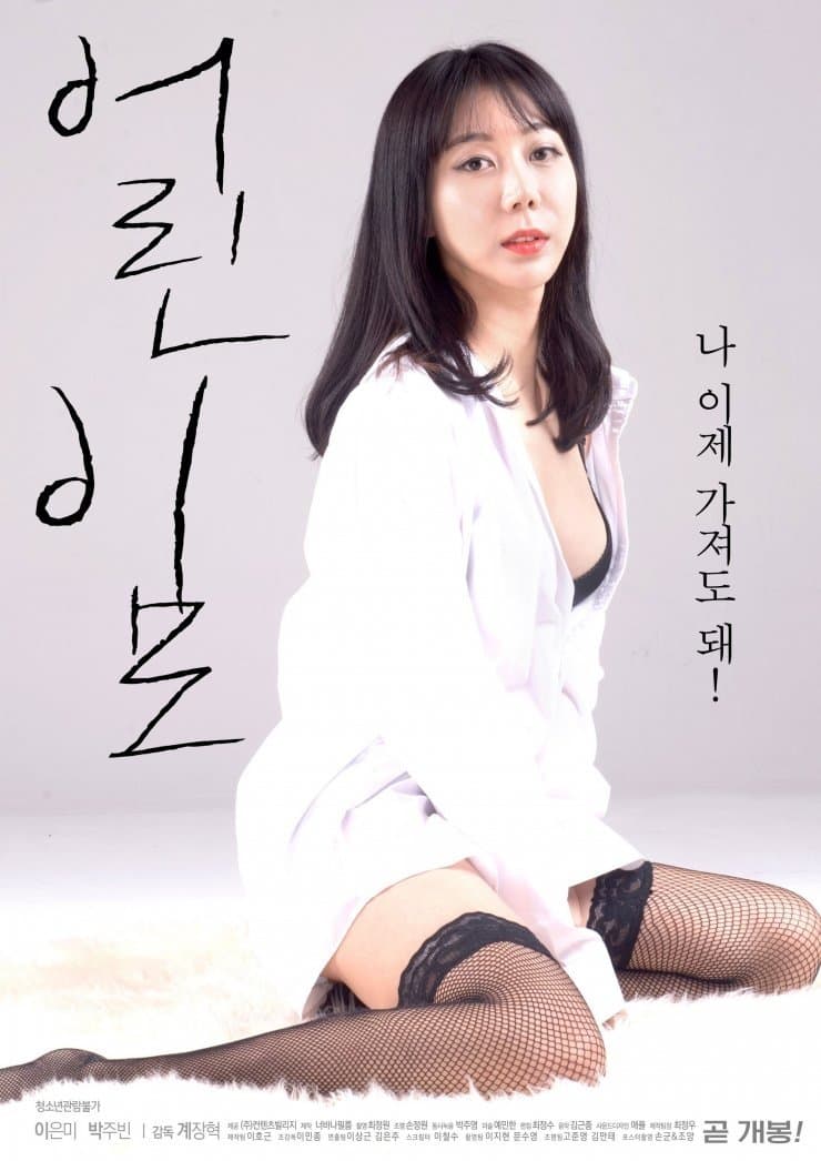 Young Aunt full movie