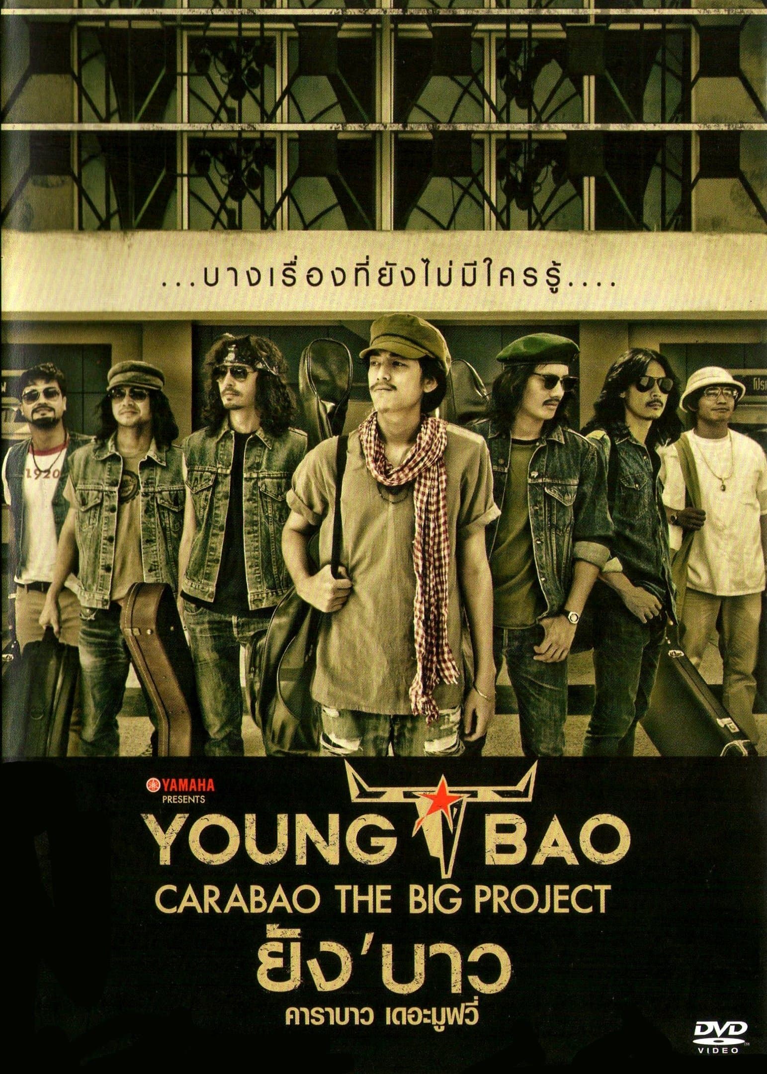 Young Bao the Movie full movie