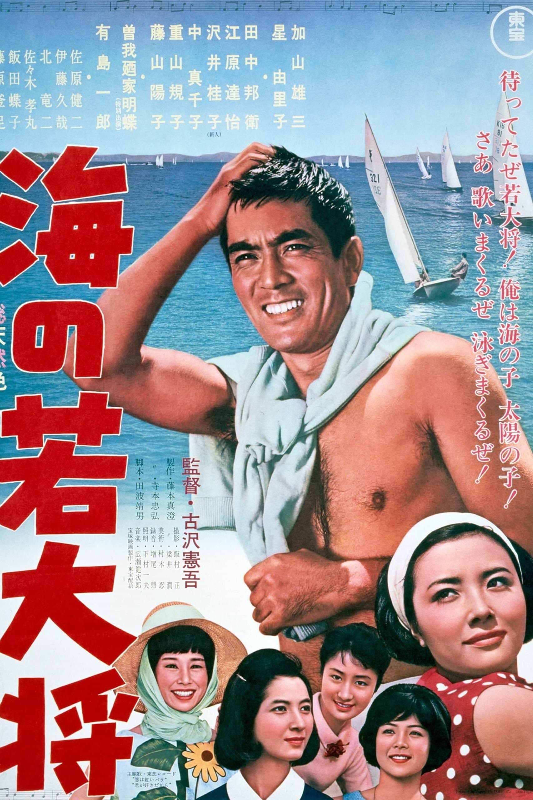 Young Guy at Sea full movie