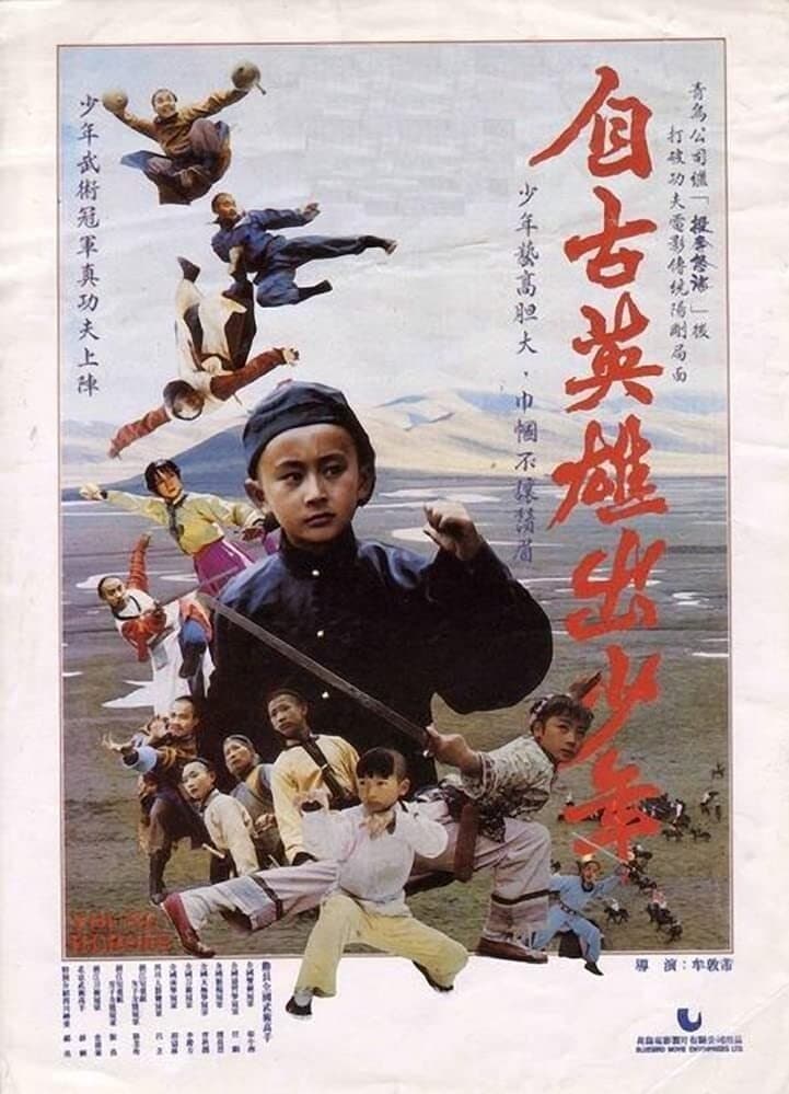 Young Heroes full movie