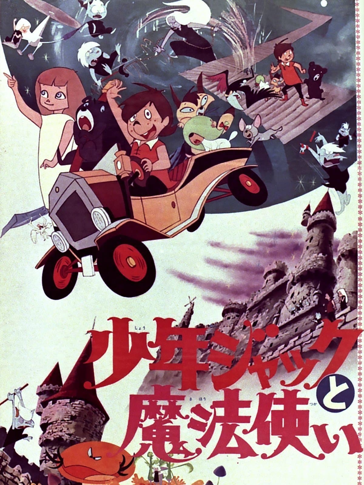 Young Jack and the Witch full movie